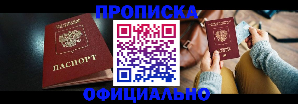 прописка от собственника в Нытве