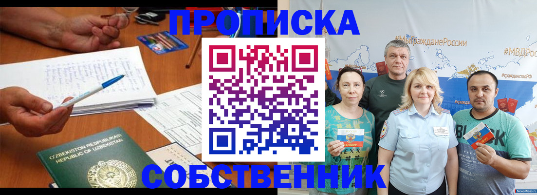 прописка для школы в Нытве