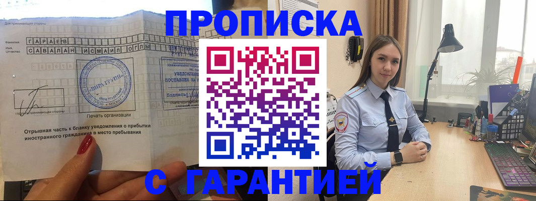 прописка для работы в Нытве